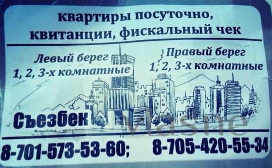 Apartment in Astana, Астана - апартамент за нощувки
